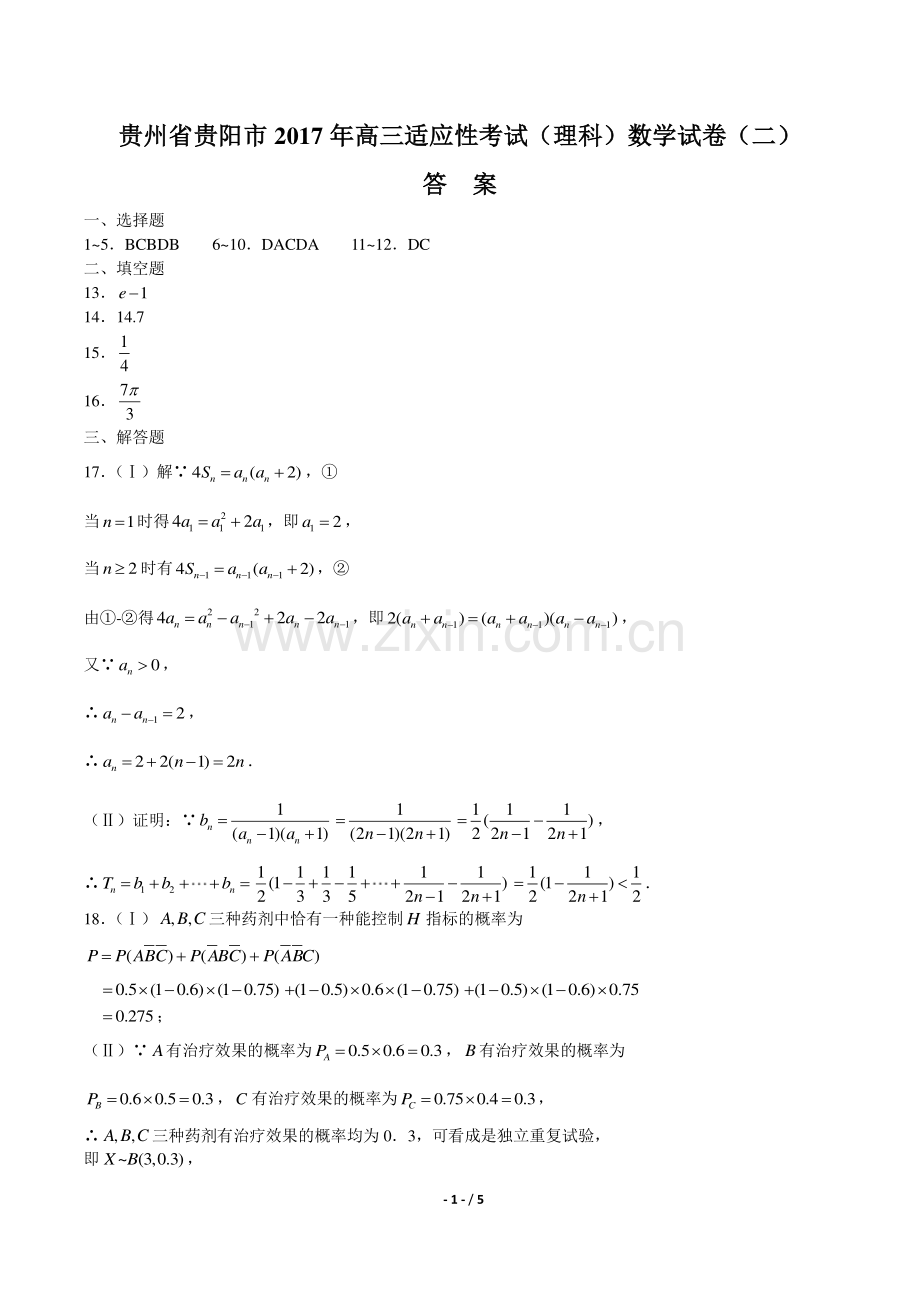 贵州省贵阳2017学年高三适应性考试(理科)数学年试题(二).pdf_第1页