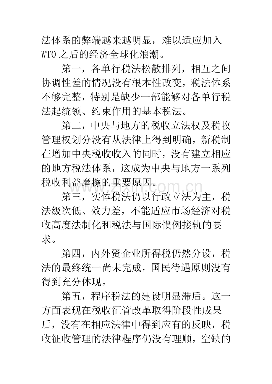 完善税法体系是我国税收改革的重要方面.docx_第2页