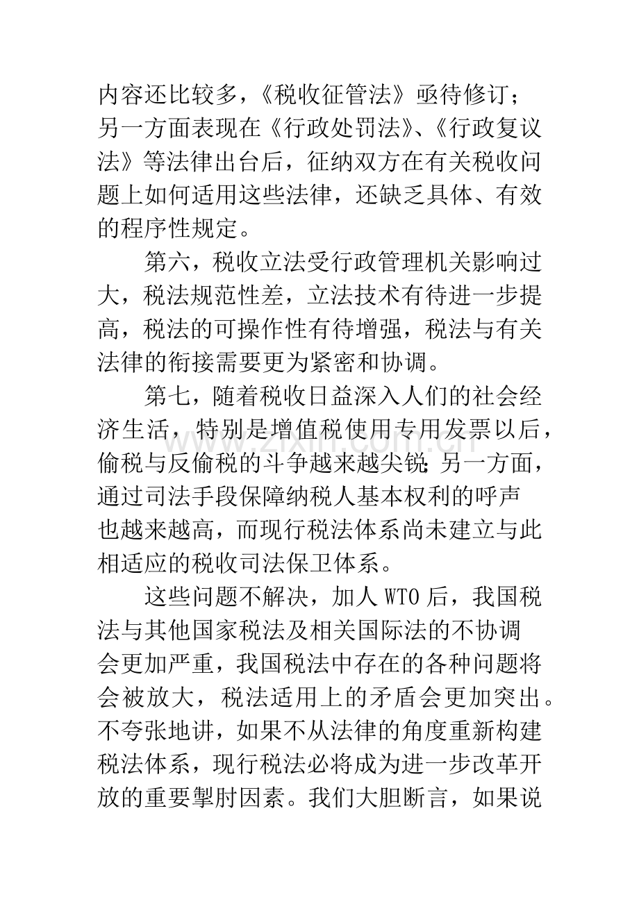 完善税法体系是我国税收改革的重要方面.docx_第3页