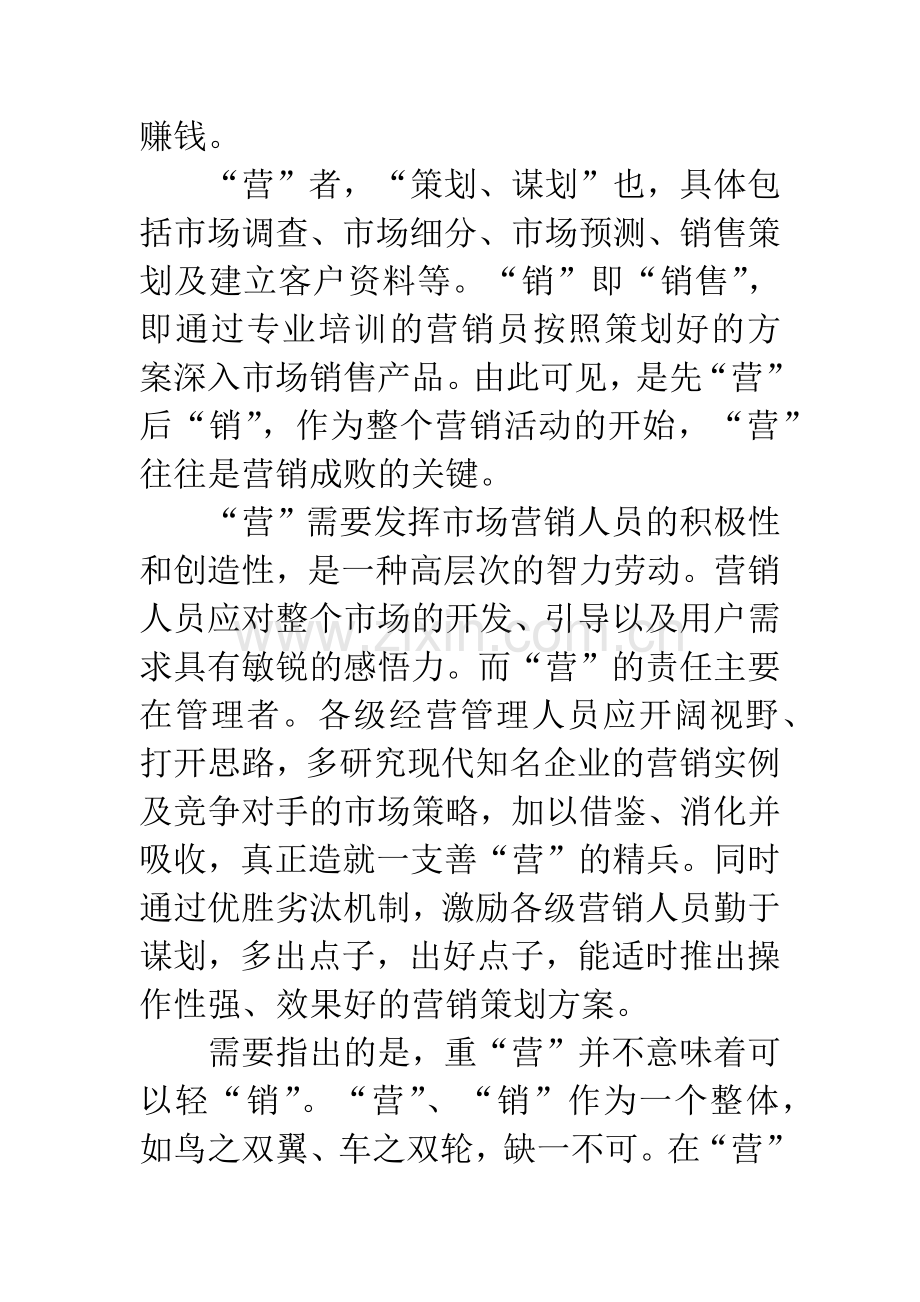 市场营销学习心得.docx_第2页