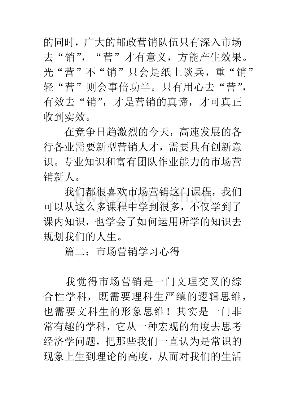 市场营销学习心得.docx_第3页