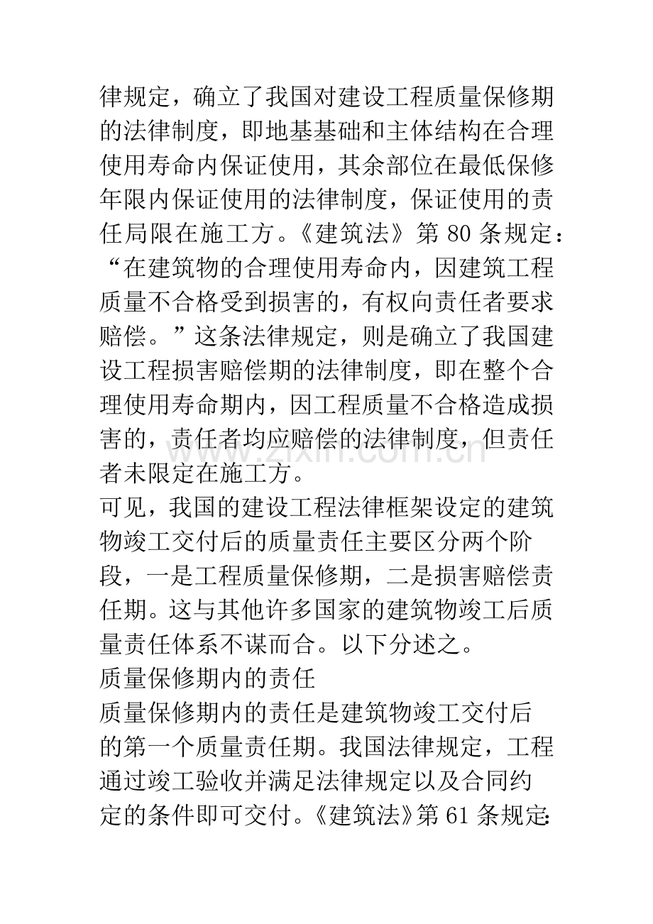 完善我国的建筑物质量责任制度.docx_第2页