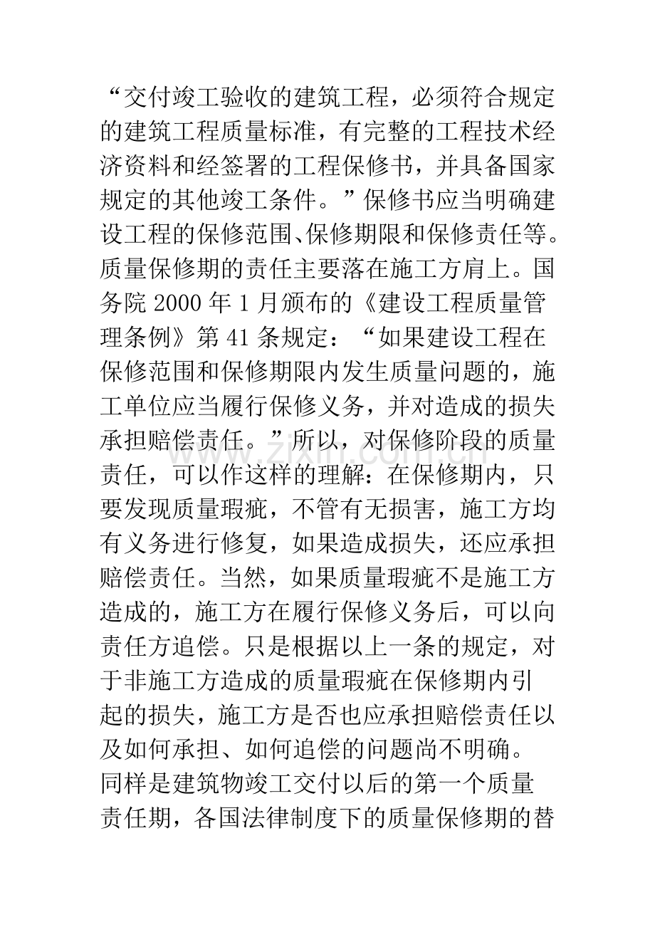 完善我国的建筑物质量责任制度.docx_第3页