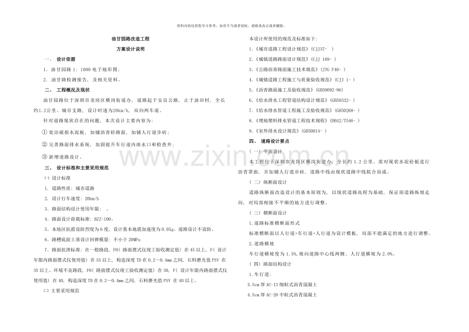 维修道路方案设计说明样本.doc_第1页