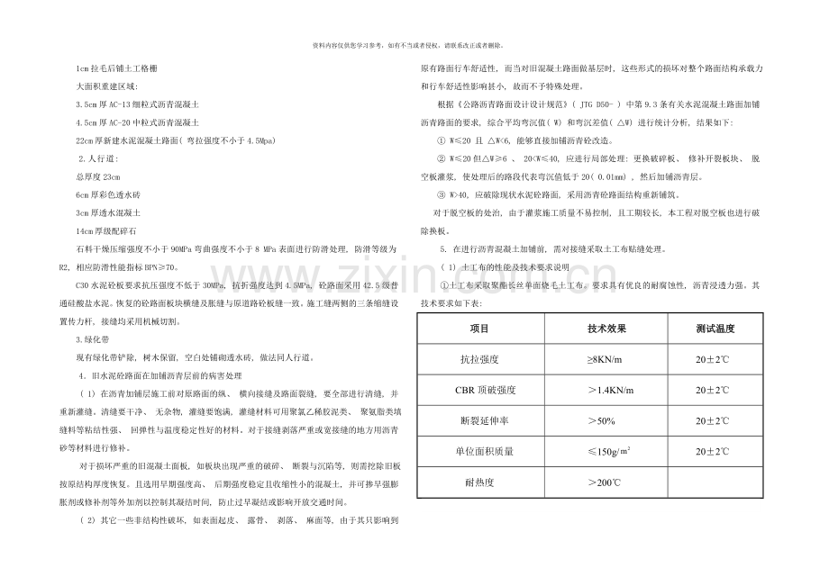 维修道路方案设计说明样本.doc_第2页