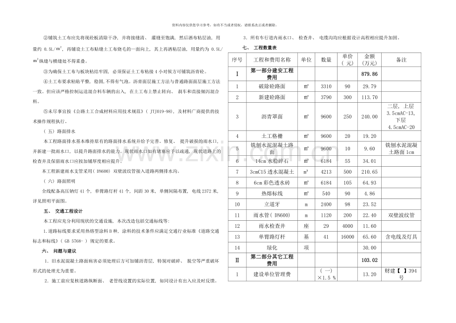 维修道路方案设计说明样本.doc_第3页