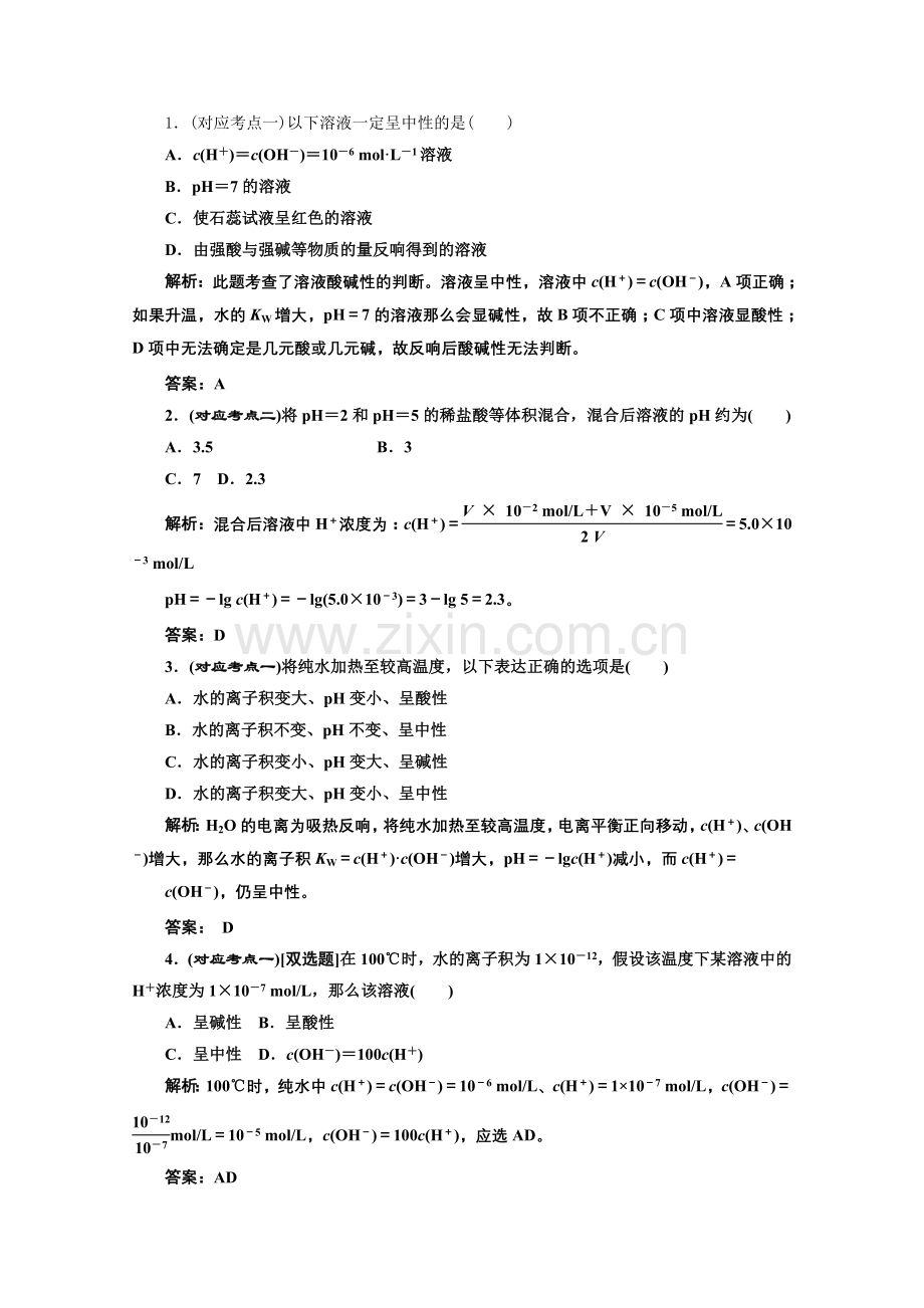 《同步课堂》高中化学苏教版选修四专题3第二单元第一课时课堂10分钟练习.docx_第1页