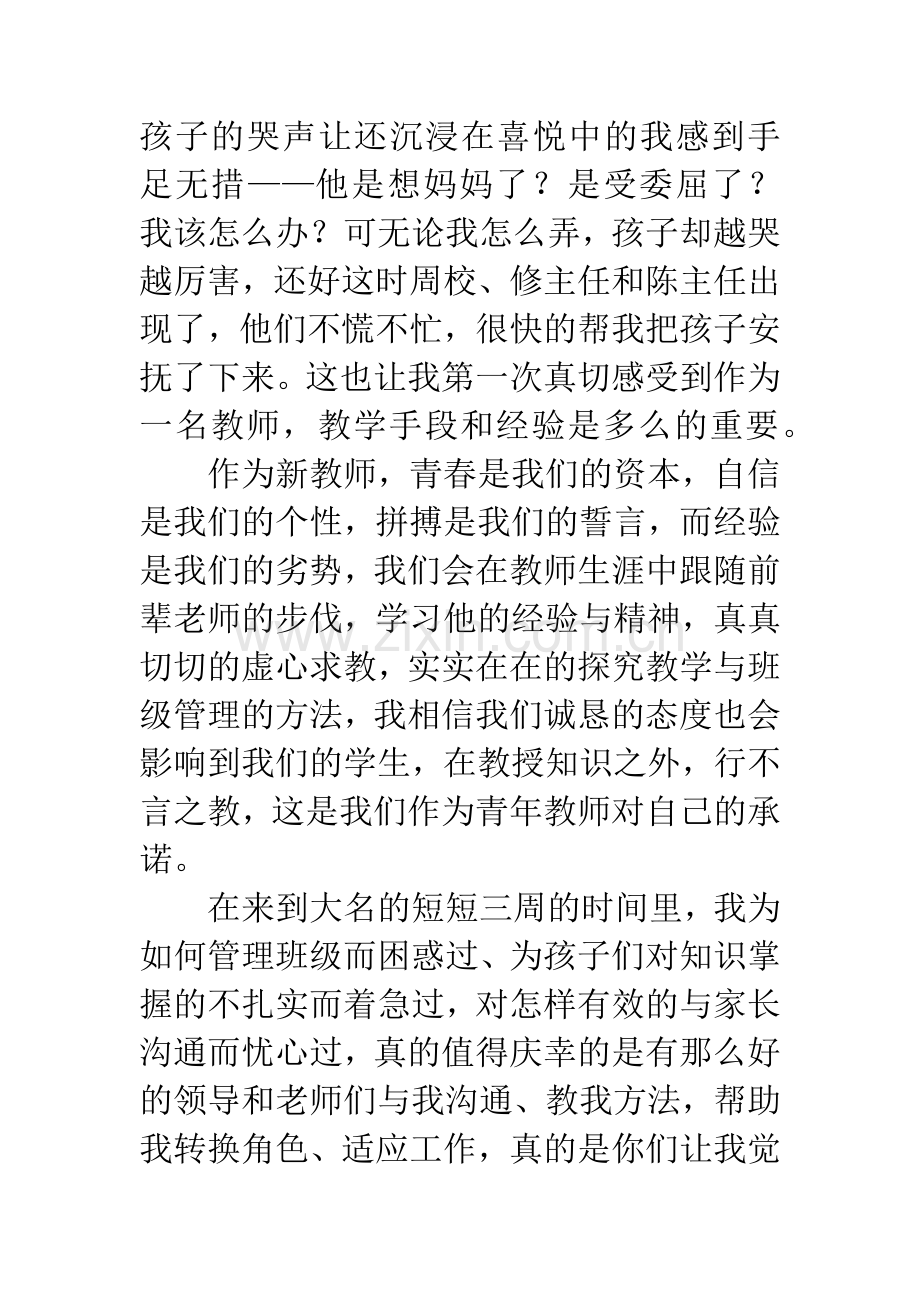 双导师聘任仪式教师代表发言稿.docx_第2页