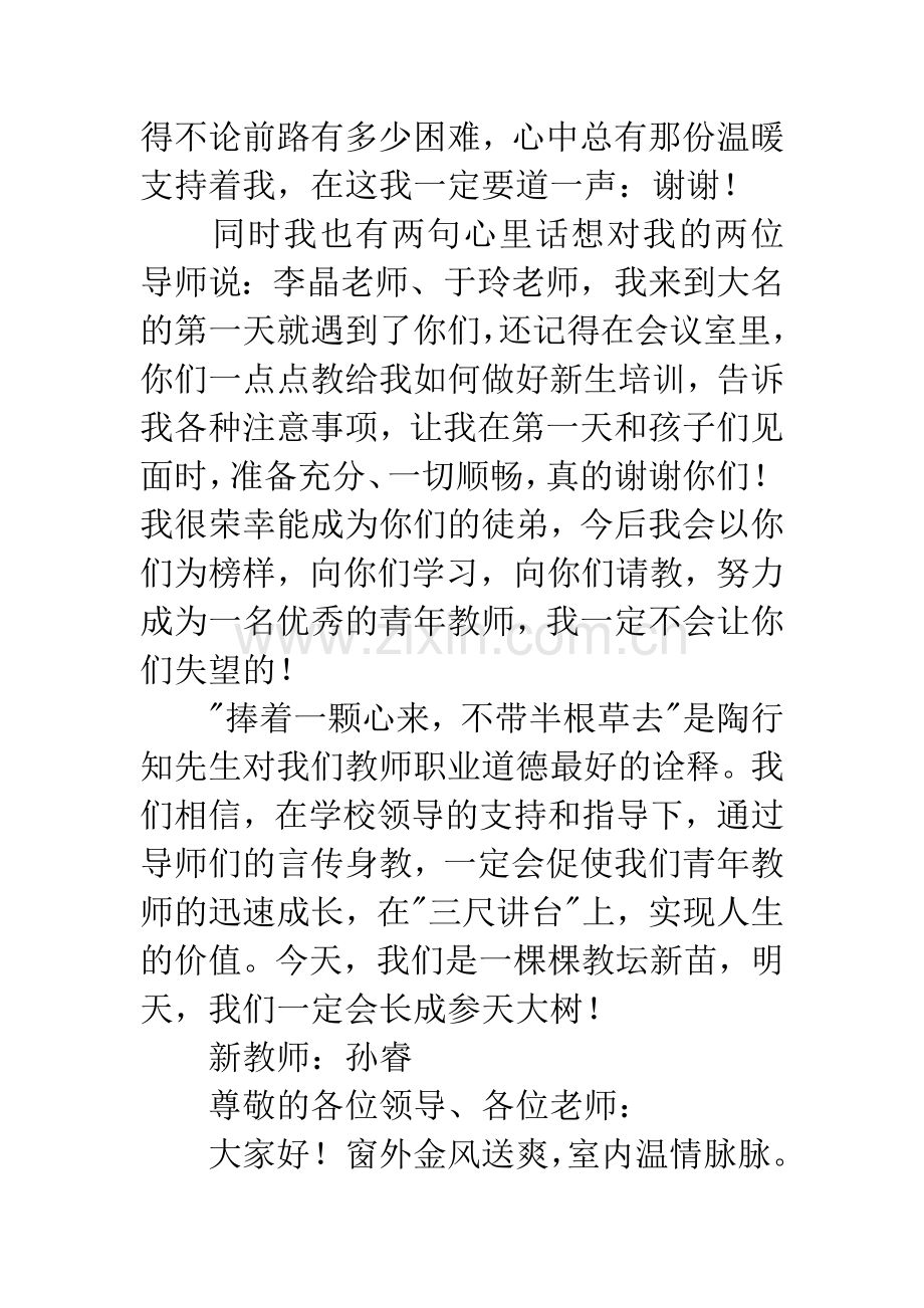 双导师聘任仪式教师代表发言稿.docx_第3页