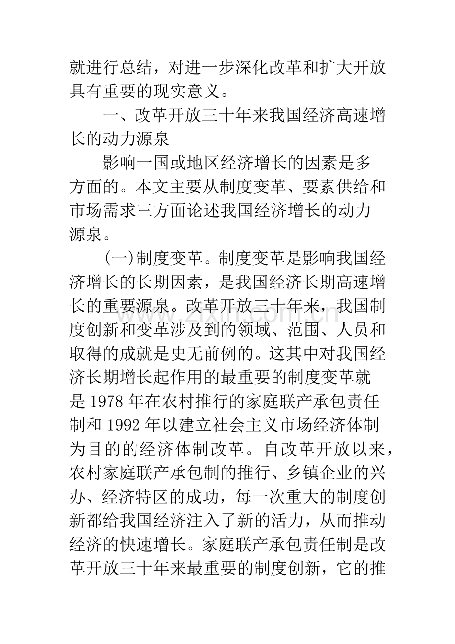 改革开放以来我国经济高速增长的原因和展望.docx_第2页