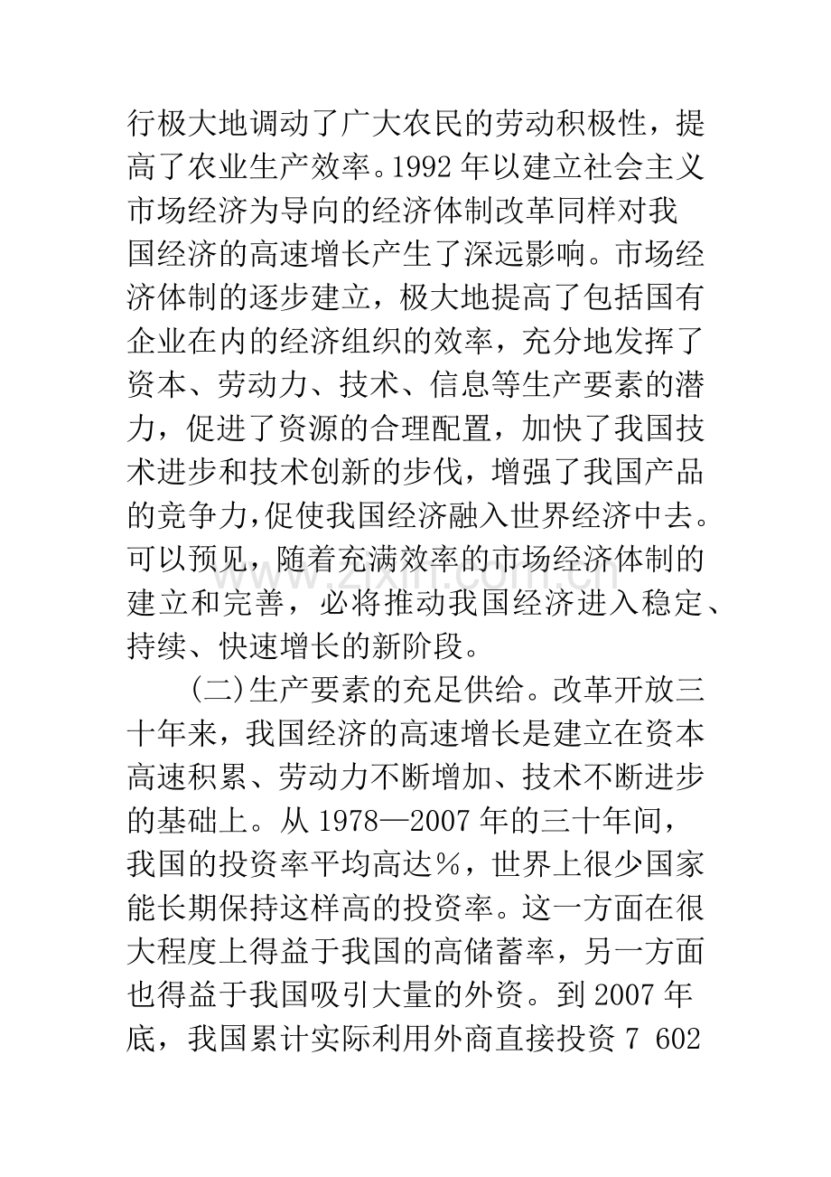 改革开放以来我国经济高速增长的原因和展望.docx_第3页