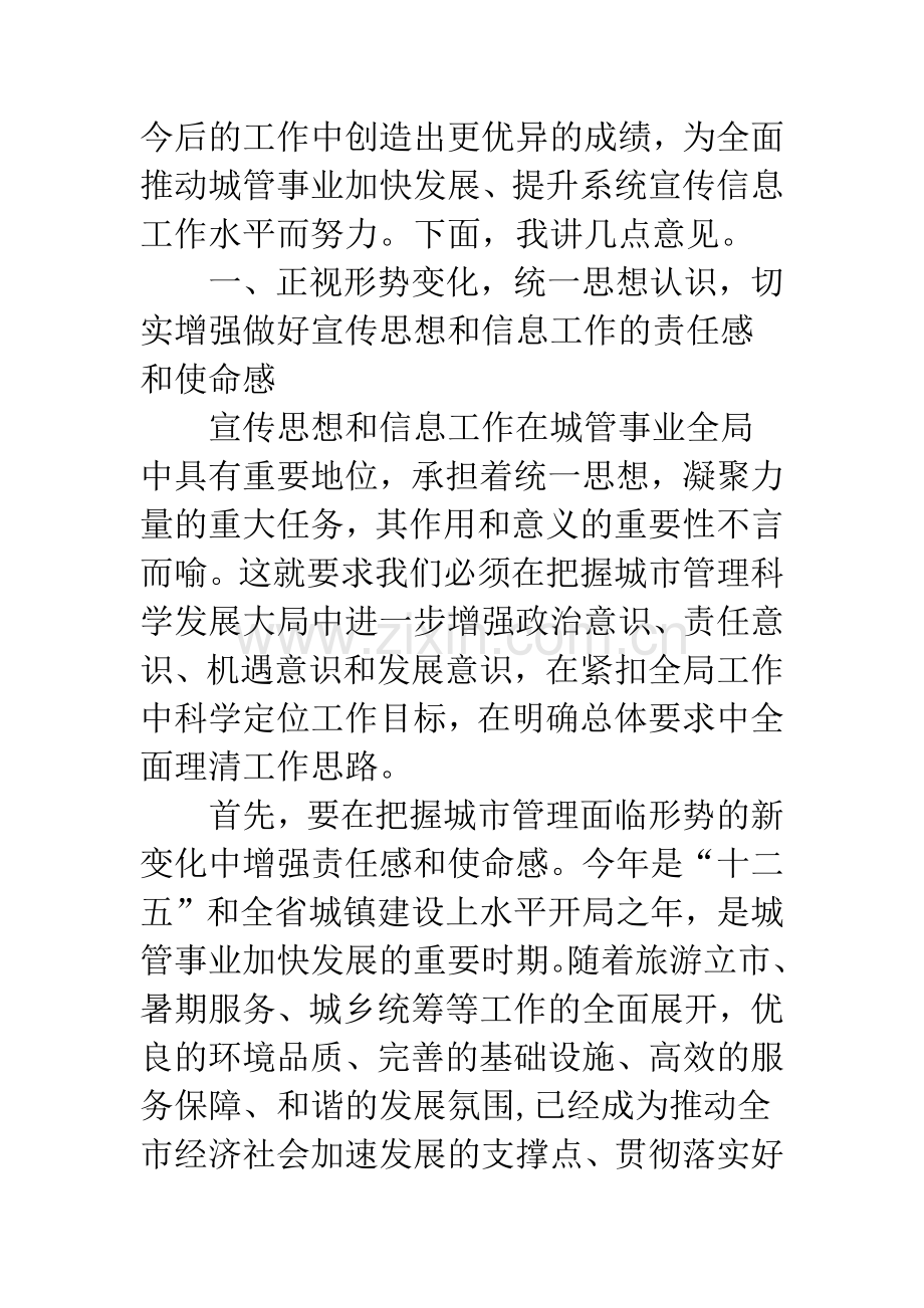 城管局信息工作会上领导讲话.docx_第2页