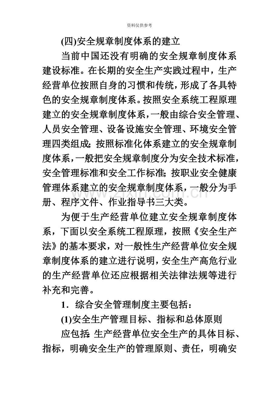 安全工程师安全生产技术重点预习36.doc_第2页