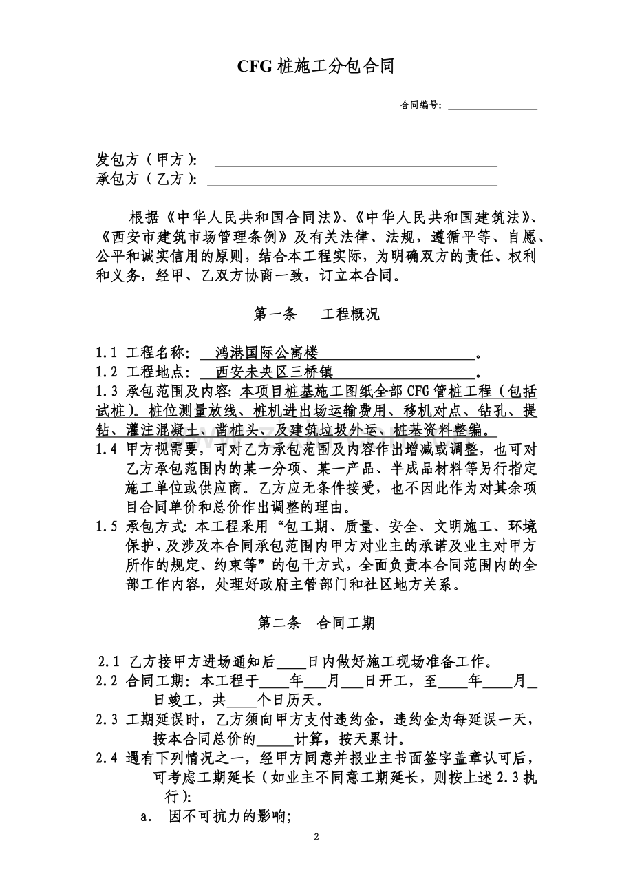 CFG桩施工合同.doc_第2页