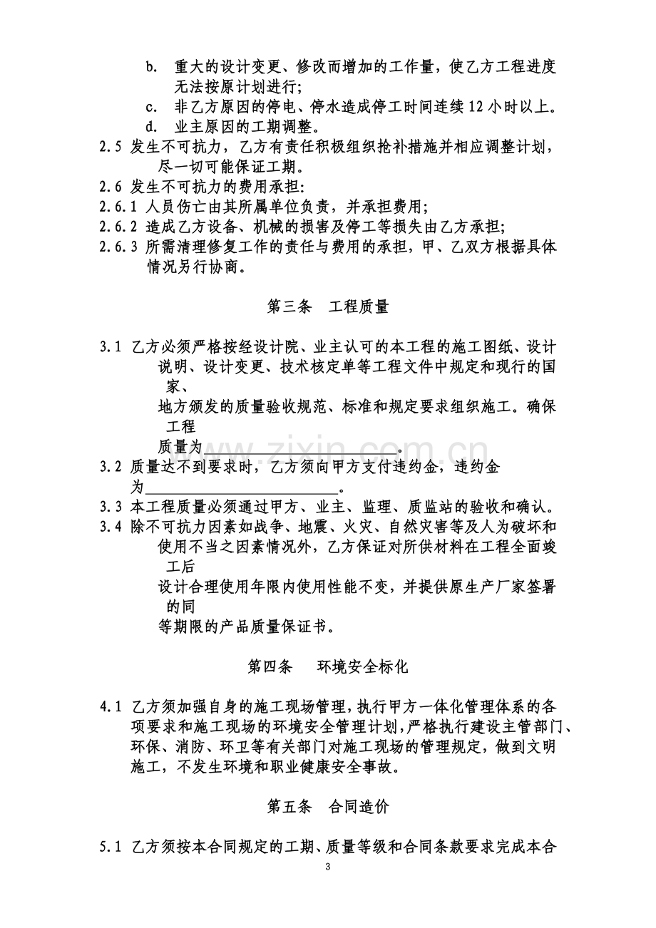 CFG桩施工合同.doc_第3页