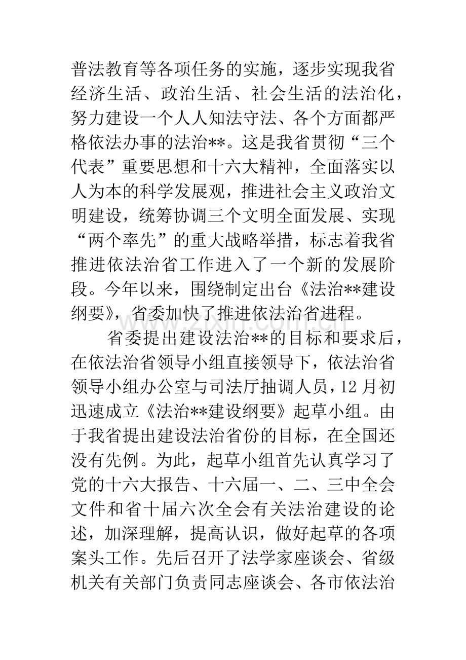 依法治市办公室主任会议纪要.docx_第2页