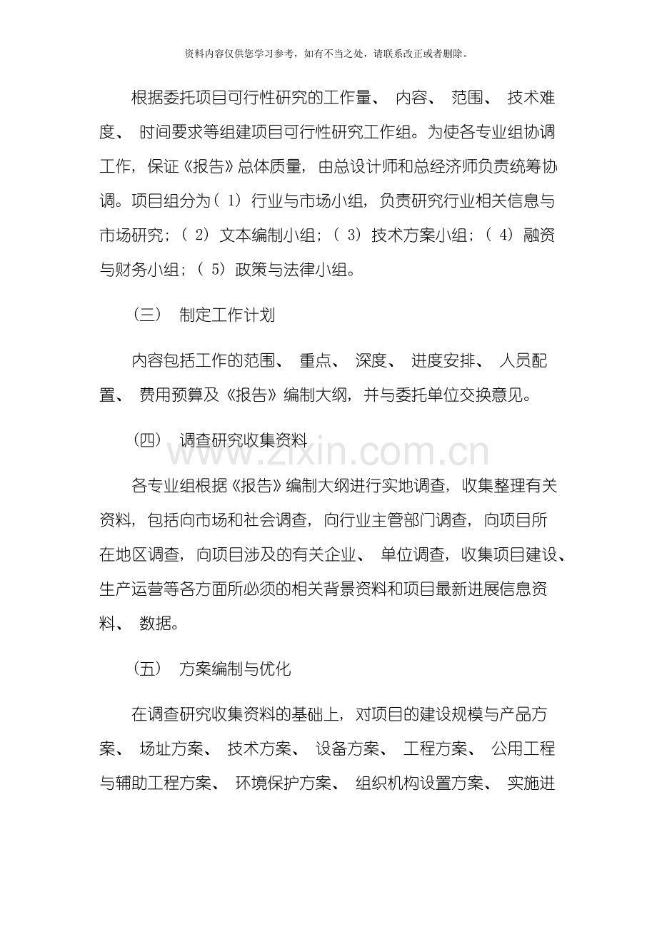 可行性研究报告编制服务方案样本.doc_第2页