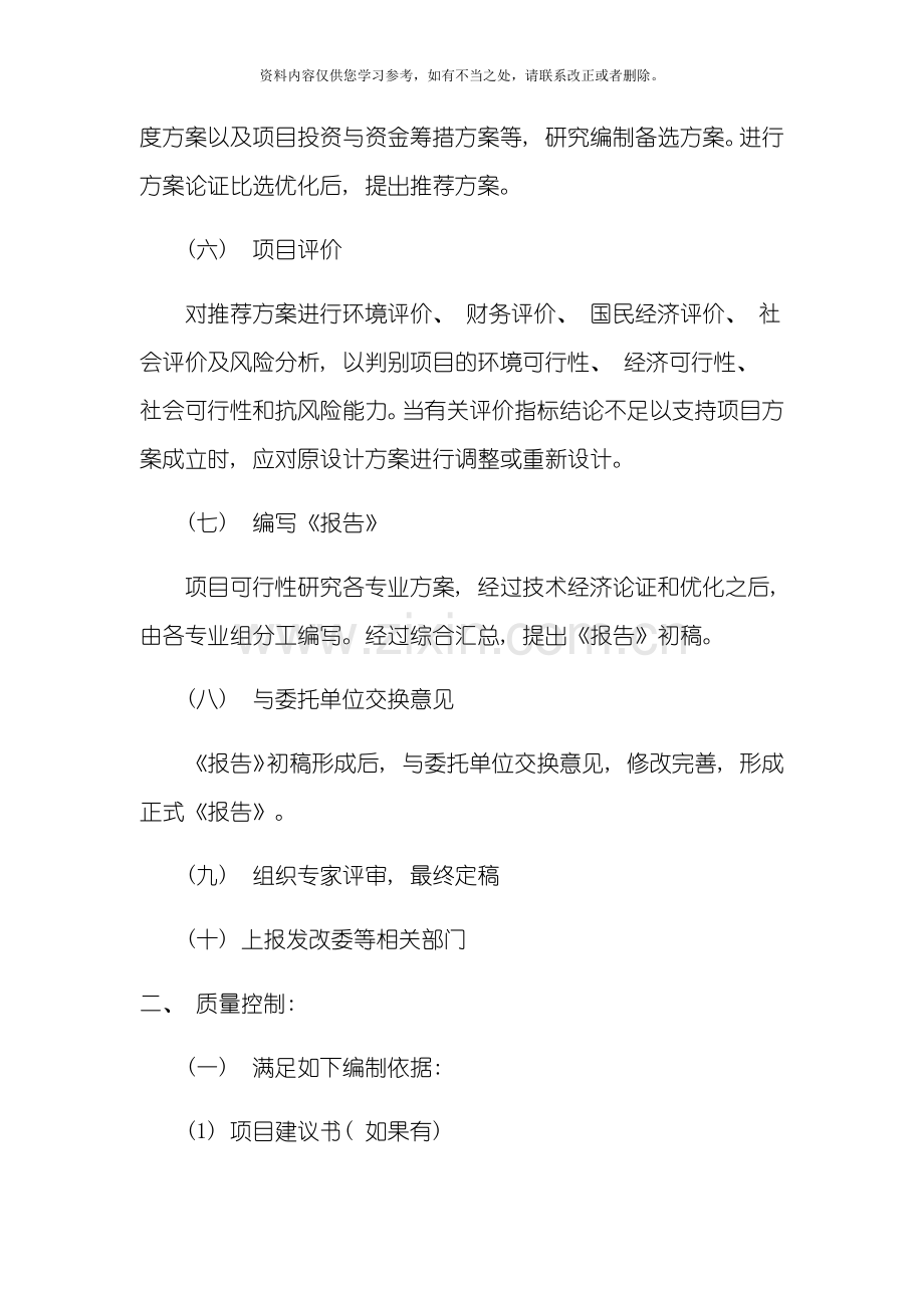 可行性研究报告编制服务方案样本.doc_第3页