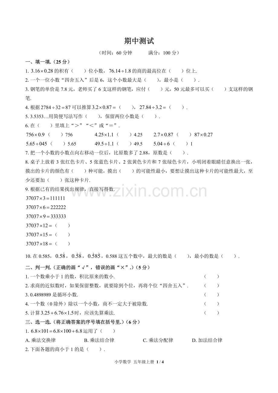 (人教版)小学数学五上-期中测试02.pdf_第1页