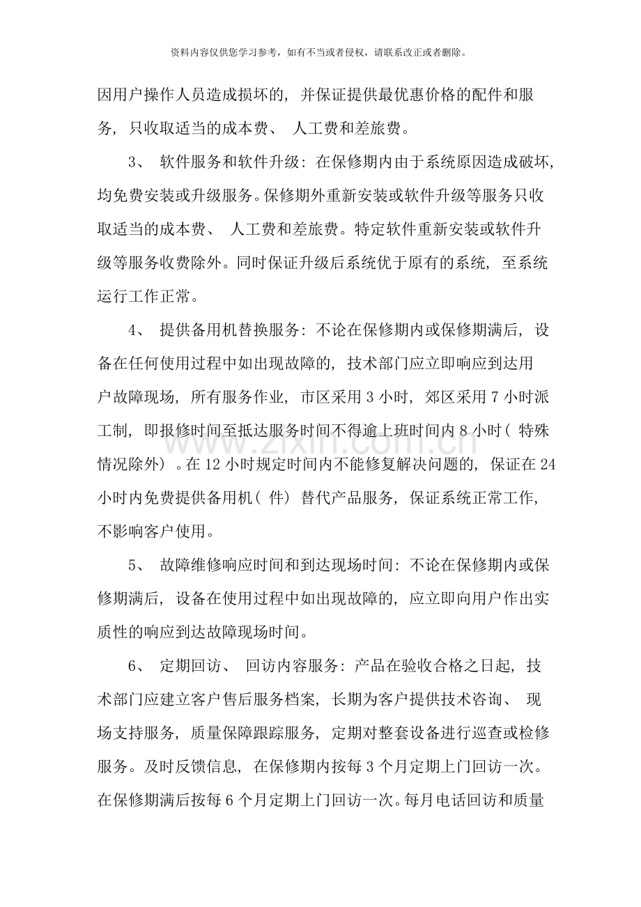 医疗器械售后服务管理操作规程样本.doc_第3页