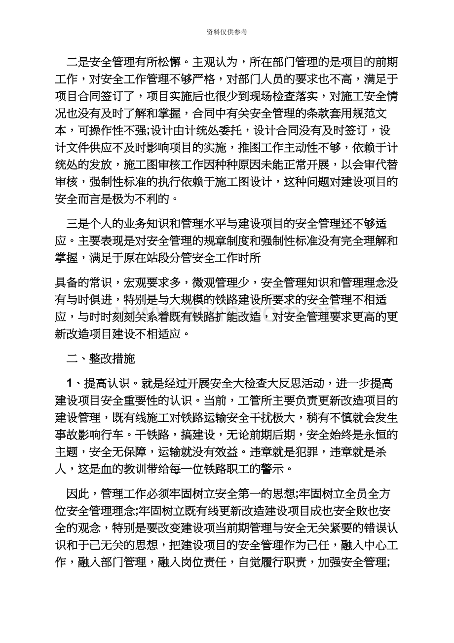 安全作文之航空安全员实习报告.docx_第3页