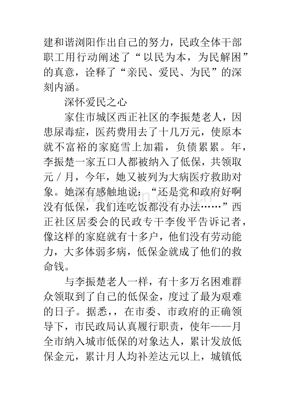 爱民、为民、利民-构建和谐社会下的民政工作.docx_第2页