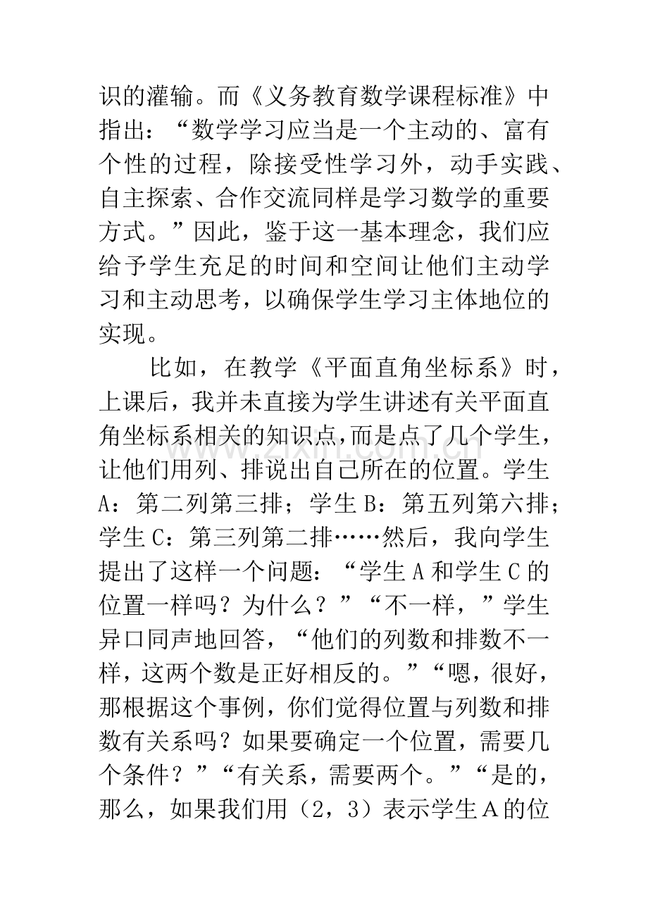 新课改背景下初中数学教学方法和实践.docx_第2页