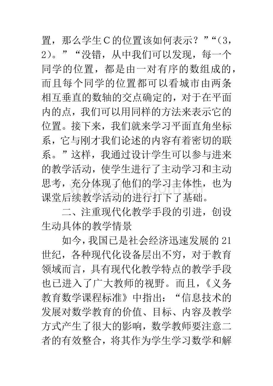 新课改背景下初中数学教学方法和实践.docx_第3页