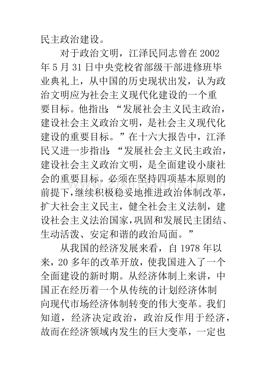 和谐社会构建的政治保障.docx_第2页