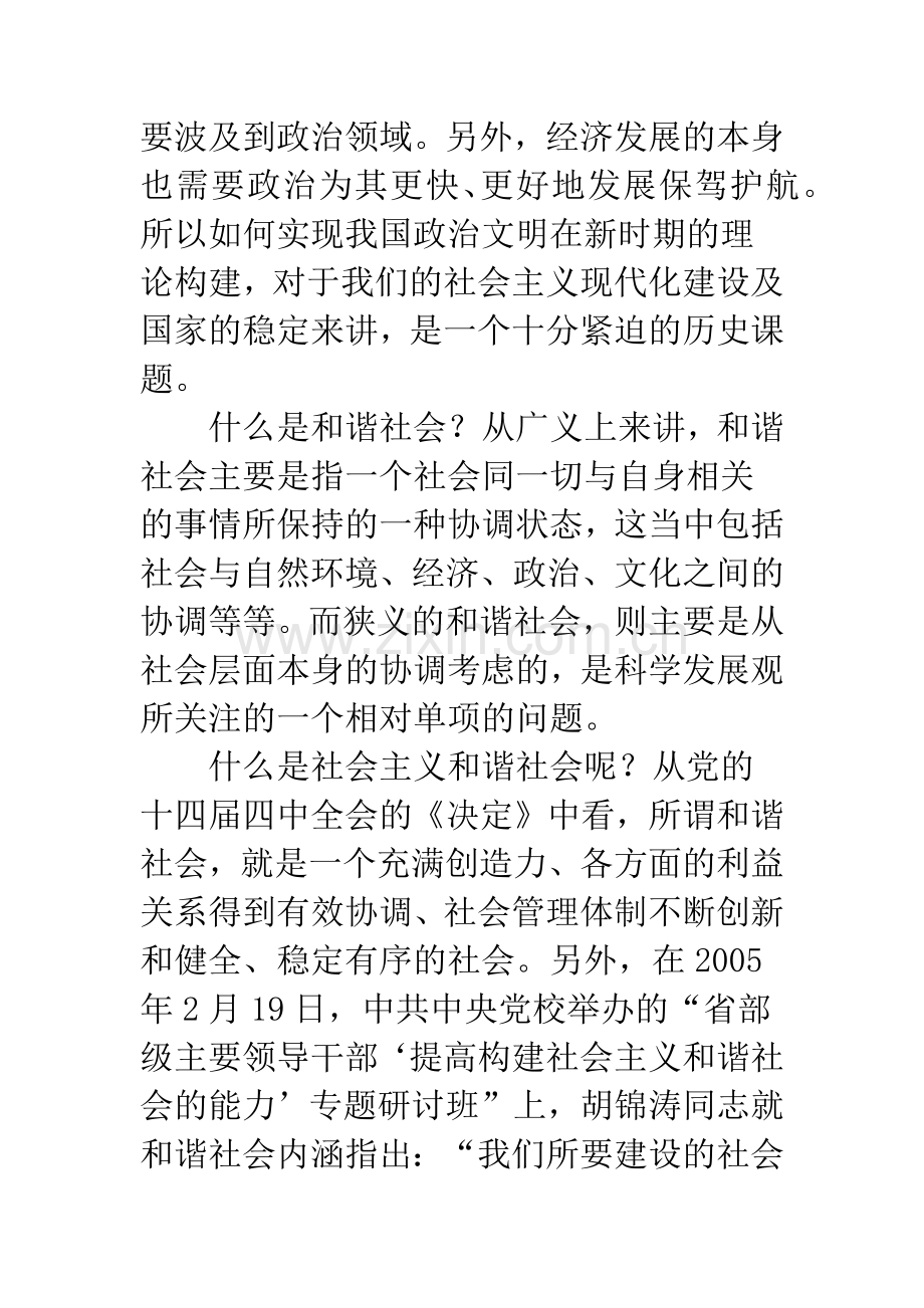 和谐社会构建的政治保障.docx_第3页