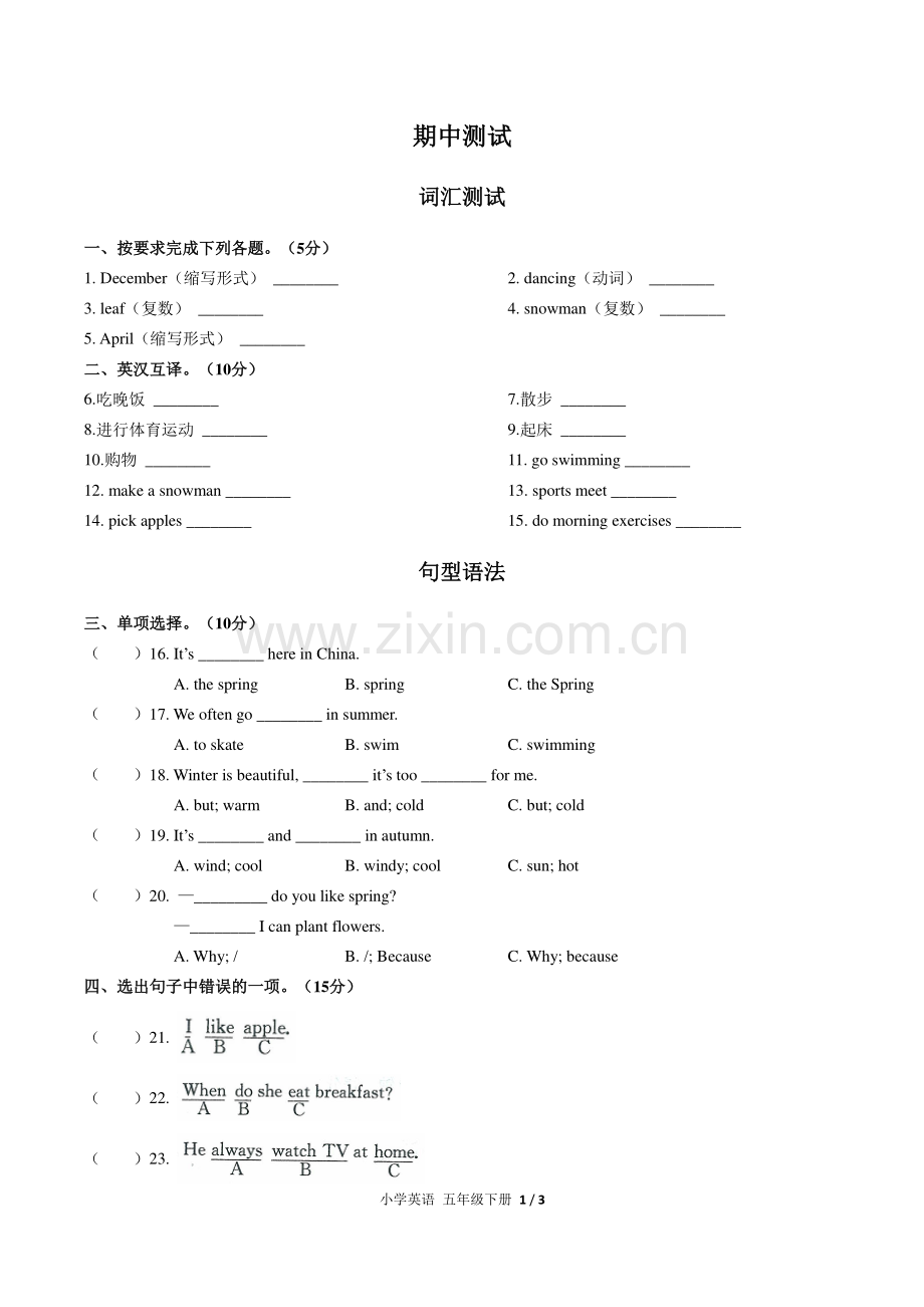 (人教PEP版)小学英语五下-期中测试01.pdf_第1页