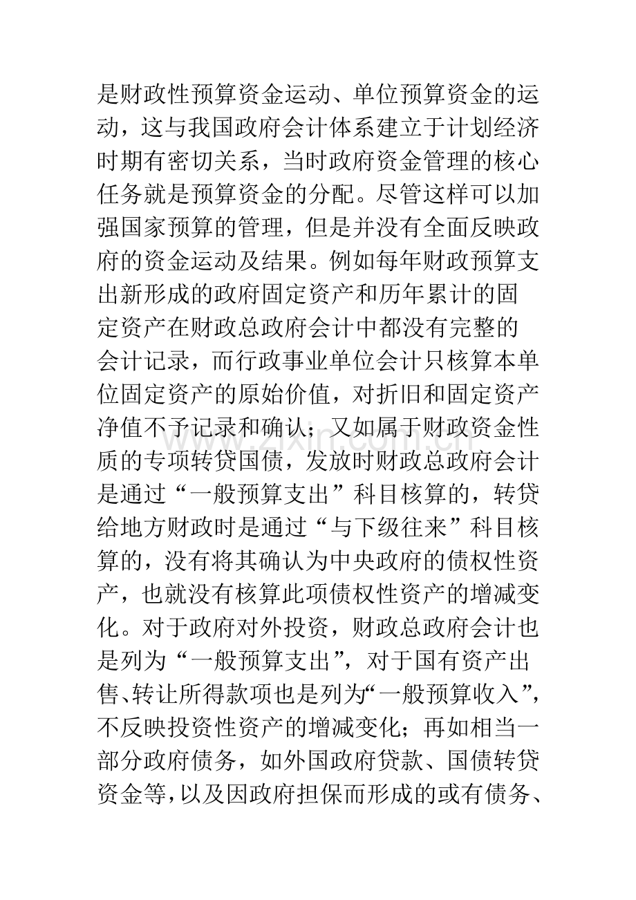 我国现行政府会计制度缺陷与对策研究-1.docx_第2页