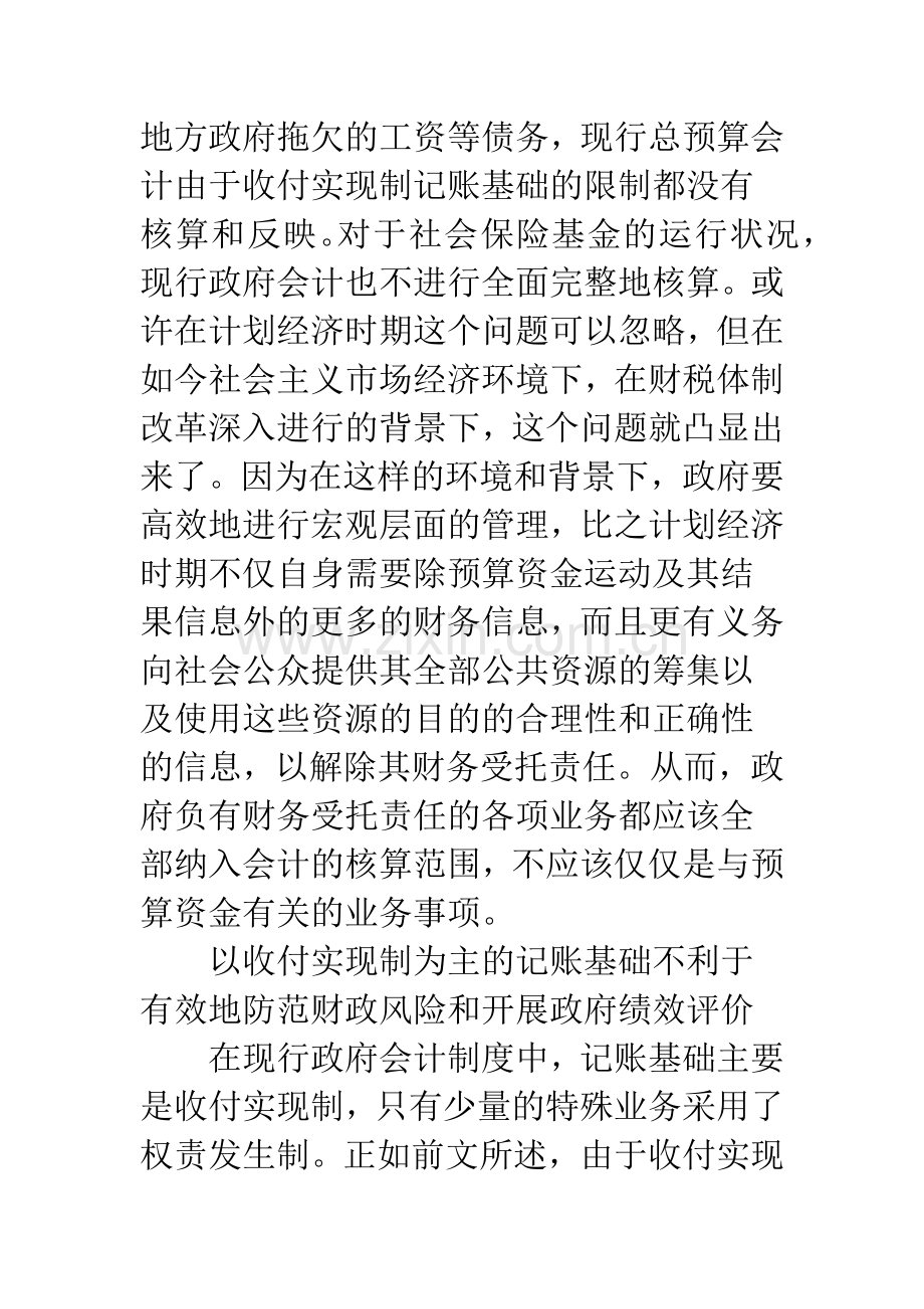 我国现行政府会计制度缺陷与对策研究-1.docx_第3页