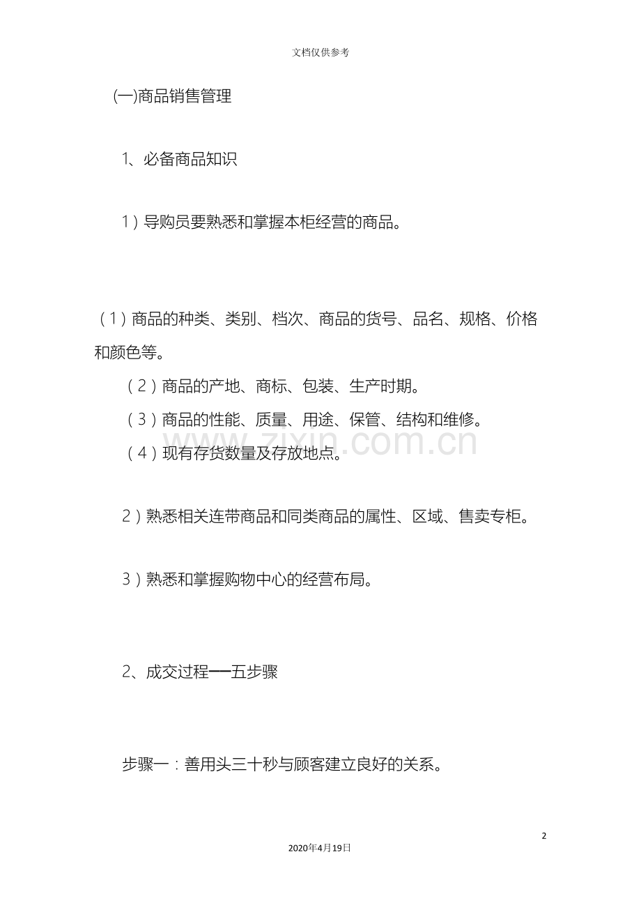 百货商场运营手册商品三大管理制度五大步骤.doc_第2页