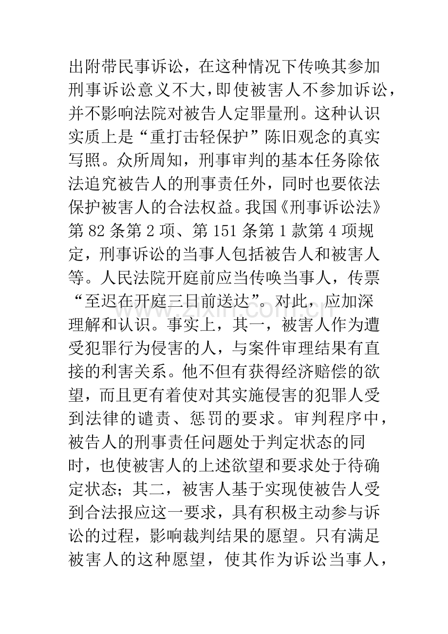 当前审理刑事案件应注意的程序问题.docx_第2页