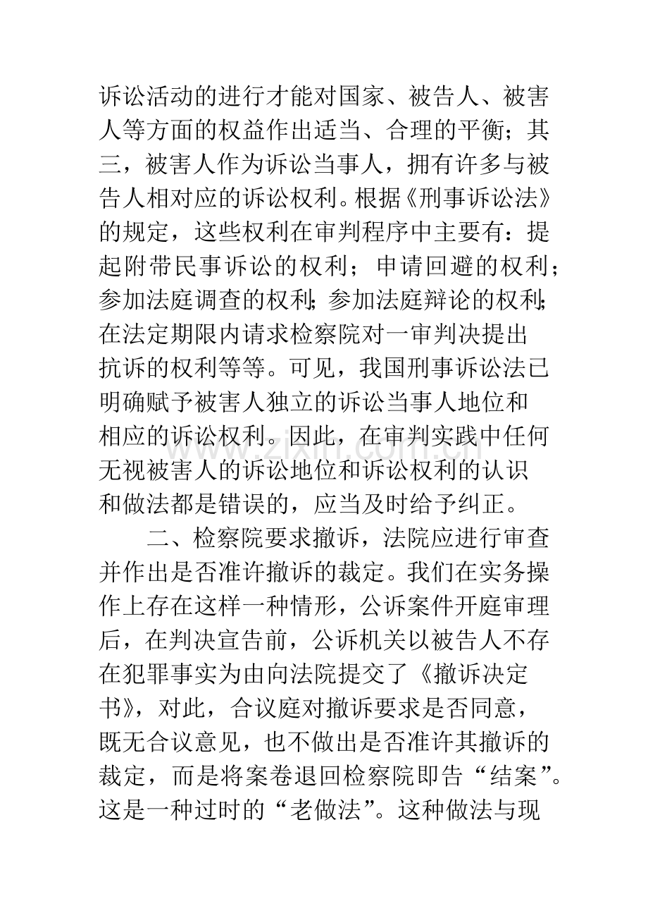 当前审理刑事案件应注意的程序问题.docx_第3页