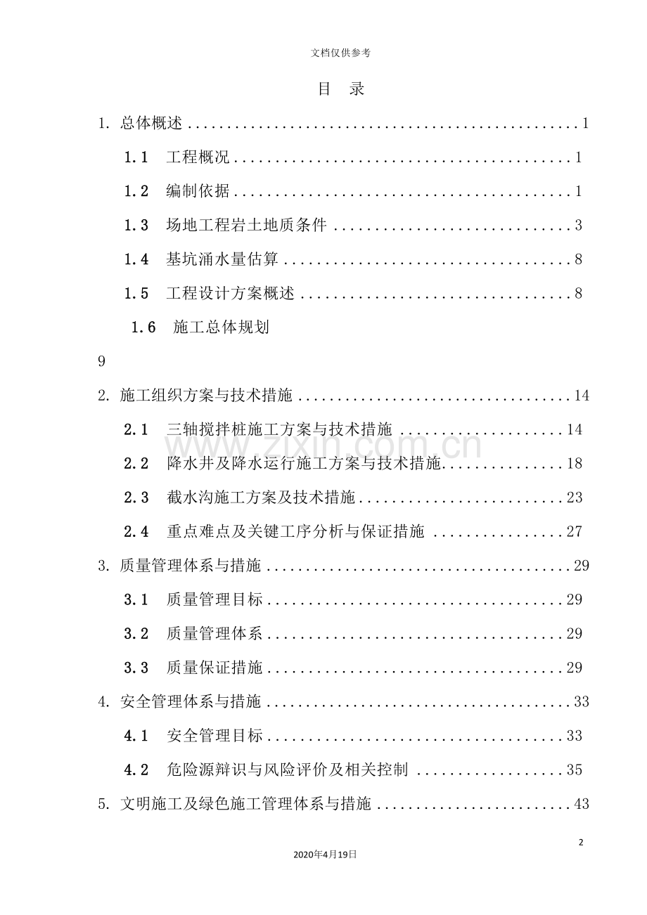 花园项目场地降水工程施工方案.doc_第2页