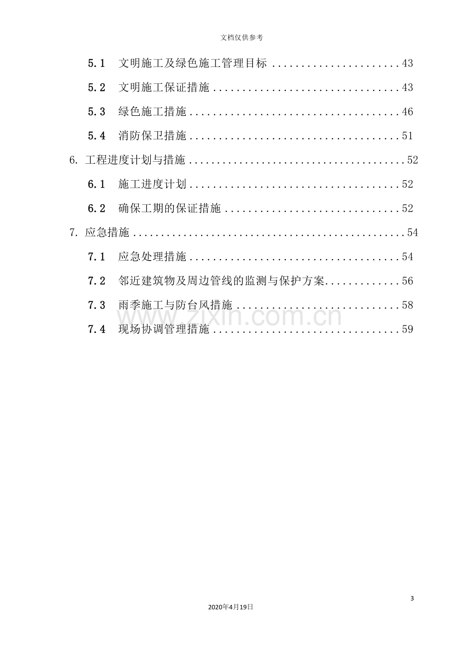 花园项目场地降水工程施工方案.doc_第3页