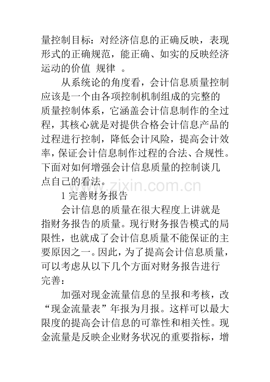 会计信息质量控制分析.docx_第3页