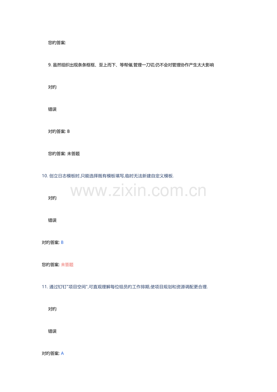 数字化管理师错题汇总.docx_第2页