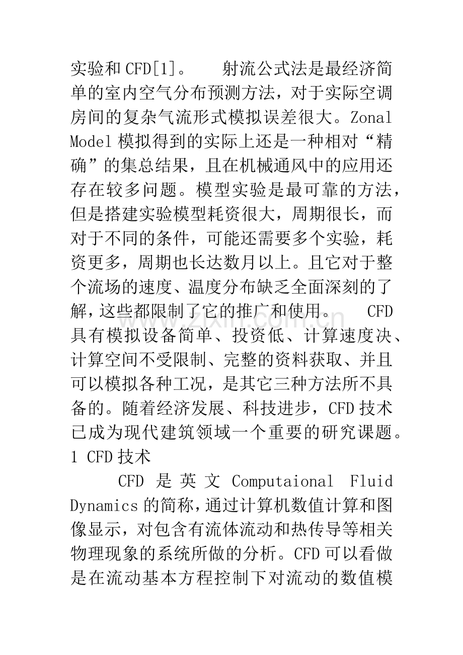 CFD在暖通空调中的应用.docx_第2页