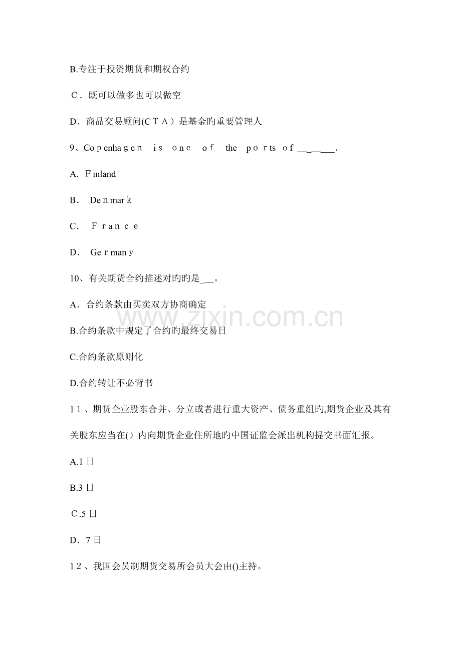 2023年重庆省期货从业基础知识基差交易试题.docx_第3页