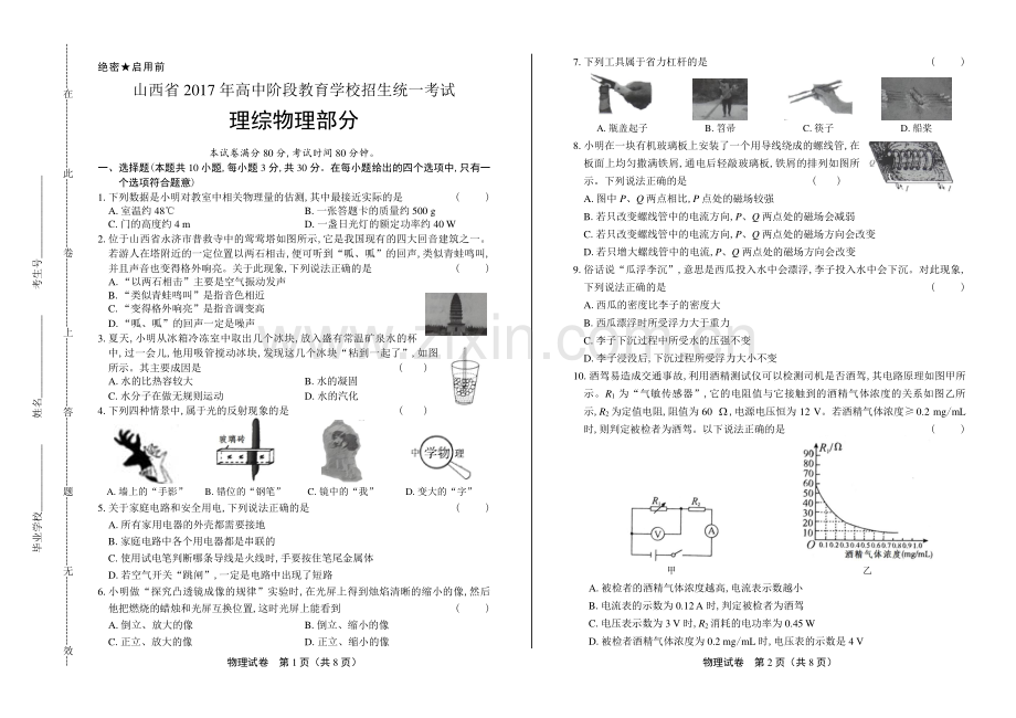 2017年山西省中考物理试卷.pdf_第1页