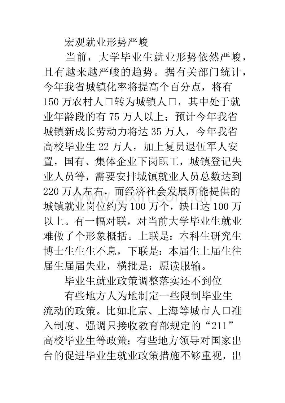 河南省高校毕业生就业状况、问题及对策分析.docx_第3页