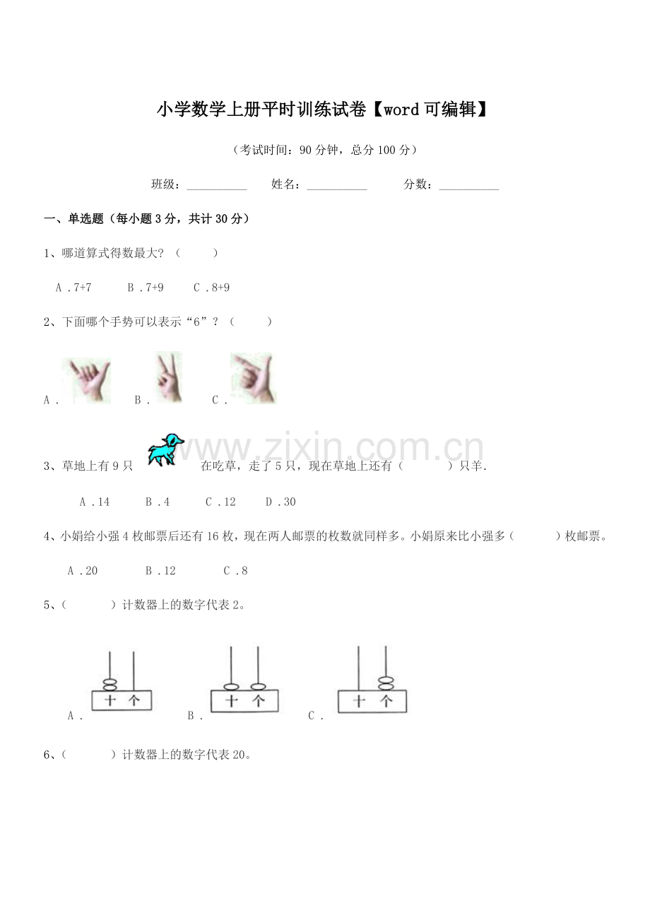 2022年度浙教版(一年级)小学数学上册平时训练试卷.docx_第1页