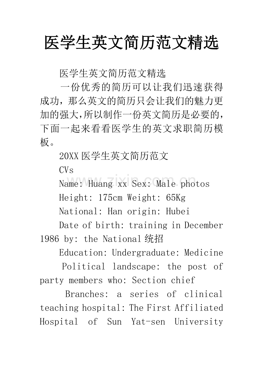 医学生英文简历范文.docx_第1页