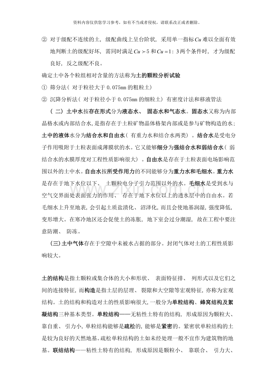 土力学与基础工程知识点考点整理汇总样本.doc_第3页