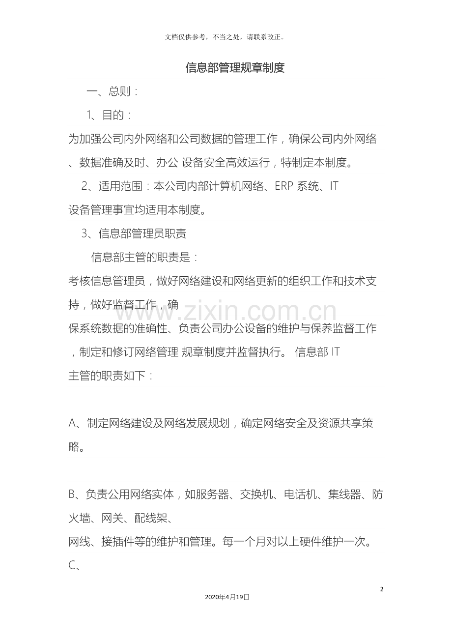 信息部制度和工作流程.docx_第2页