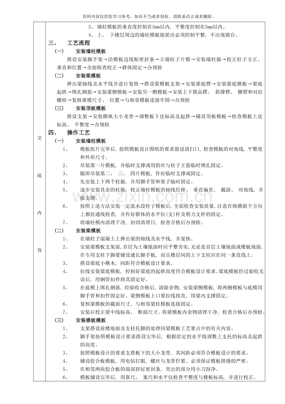 结构模板技术交底样本.doc_第2页