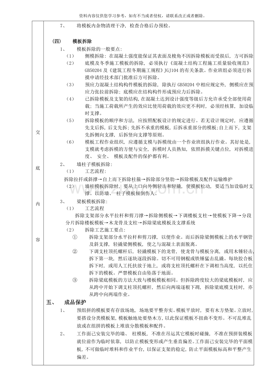 结构模板技术交底样本.doc_第3页